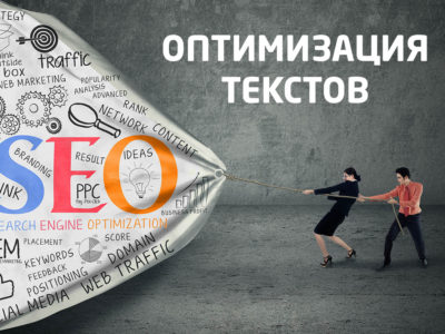 Оптимизация текста сайта
