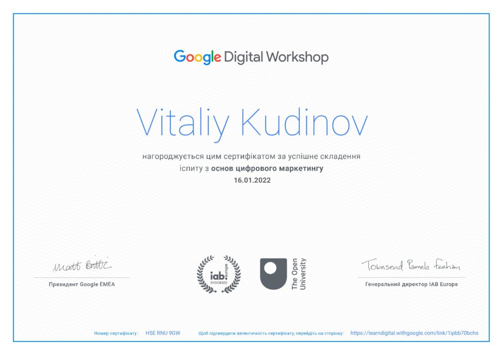 сертификат digital workshop google